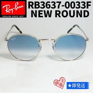 レイバン(Ray-Ban)のRB3637-0033F RayBan レイバン NEW ROUND(サングラス/メガネ)