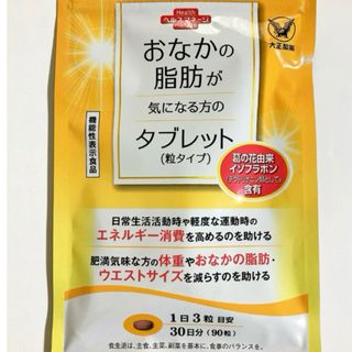 タイショウセイヤク(大正製薬)の【大正製薬】お腹の脂肪が気になる方のタブレット30日分(90粒)(ダイエット食品)