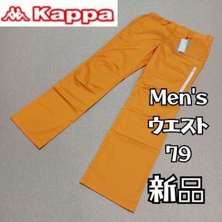 カッパ(Kappa)の【Kappa GOLF】新品未使用カッパゴルフ スマーテックパンツ メンズ(ウエア)