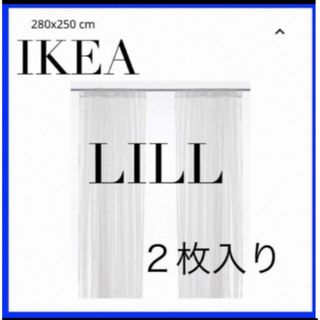 IKEA LILL リル レースカーテン　2枚入り