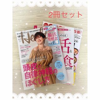 日経ヘルス2022年 04月号 ☆味噌汁で健康になる！(生活/健康)