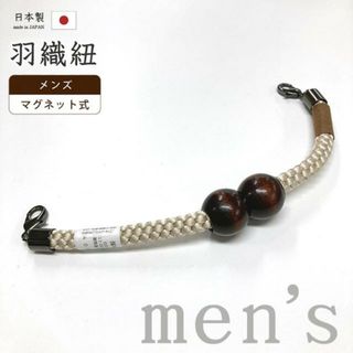 着物だいやす 887■男性用羽織紐■マグネット　翠嵐工房　王冠　日本製　男性用小物　淡砂色【正絹】【和装小物】(和装小物)