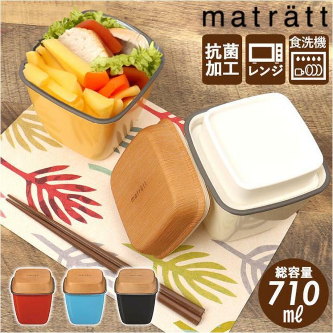 matratt トールエマリエランチ インテリア/住まい/日用品のキッチン/食器(弁当用品)の商品写真