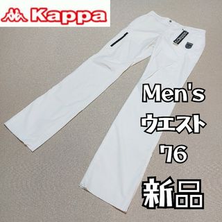 カッパ(Kappa)の【Kappa GOLF】新品未使用 春夏カッパゴルフ ストレートパンツ メンズ(ウエア)