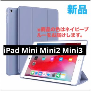 iPad Miniケース iPad Mini2ケース iPad Mini3ケース(iPadケース)