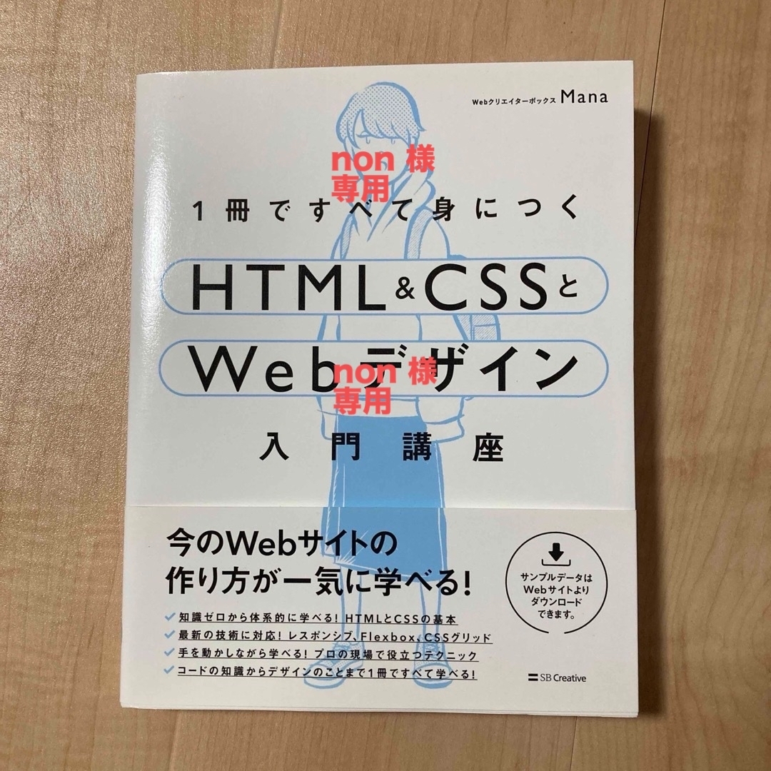 1冊ですべて身につくHTML&CSSとWebデザイン入門講座 エンタメ/ホビーの本(その他)の商品写真