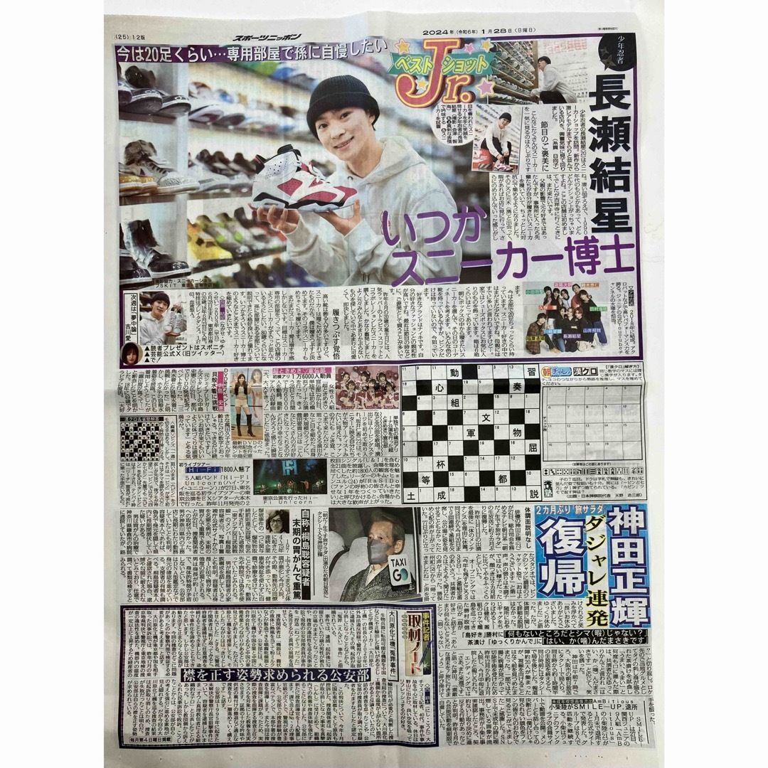 ジャニーズJr.(ジャニーズジュニア)の1/28 少年忍者 ベストショットジュニア 長瀬結星 エンタメ/ホビーのタレントグッズ(アイドルグッズ)の商品写真