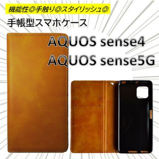 aquos sense4 sense5G ケース カバー 手帳型 スマホケース(Androidケース)