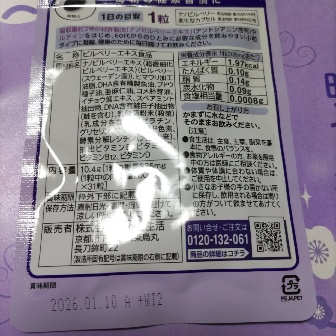 わかさ生活(ワカサセイカツ)のブルーベリーアイ＆ミントン紅茶 食品/飲料/酒の健康食品(ビタミン)の商品写真