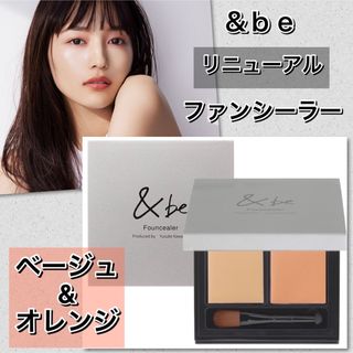 &be - &be アンドビー　ファンシーラー　ベージュ&オレンジ　【新品箱未開封】