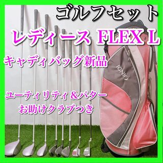 レディース ゴルフクラブセット 初心者〜中級者 バッグ新品 女性 フレックスL(クラブ)