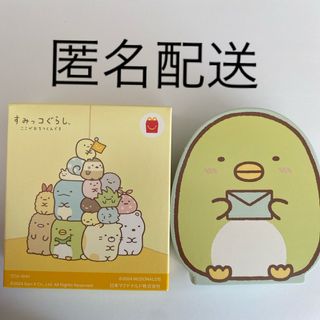 スミッコグラシ(すみっコぐらし)のハッピーセット すみっコぐらし ぺんぎん？(キャラクターグッズ)