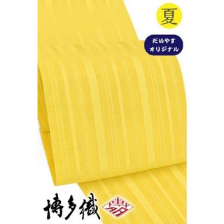 着物だいやす 732■八寸名古屋帯■本場筑前博多織　紗献上　独鈷　縞　夏　菜の花イエロー【正絹】【仕立て上がり帯】(帯)