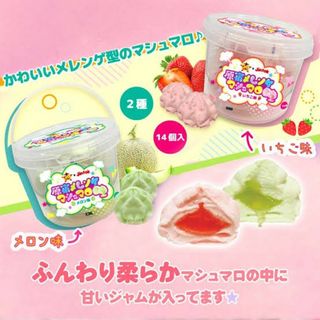 【大人気♡】原宿メレンゲマシュマロ イチゴ味 メロン味 セット♡(菓子/デザート)