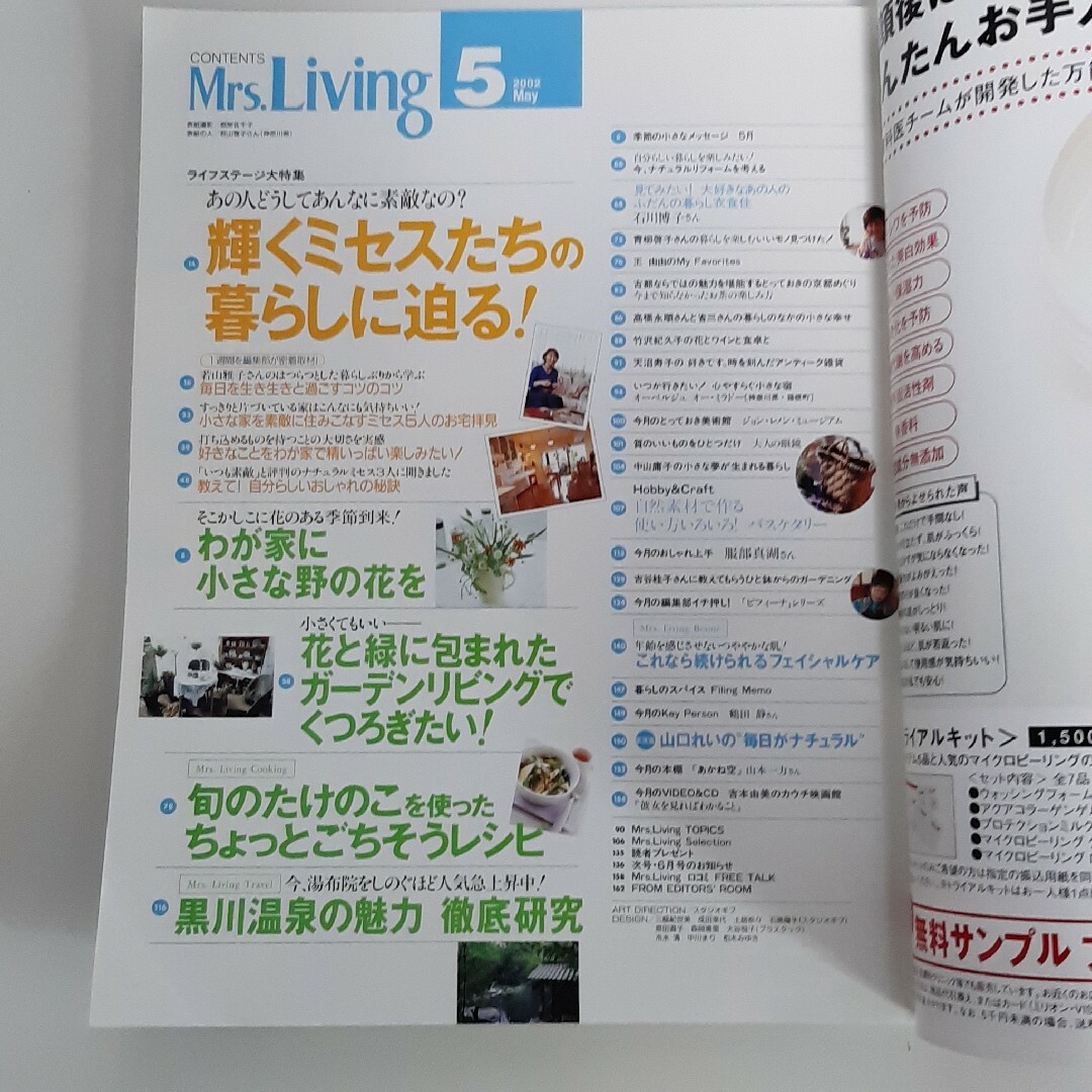 Mrs.Living ミセスリビング　5月号 エンタメ/ホビーの雑誌(アート/エンタメ/ホビー)の商品写真