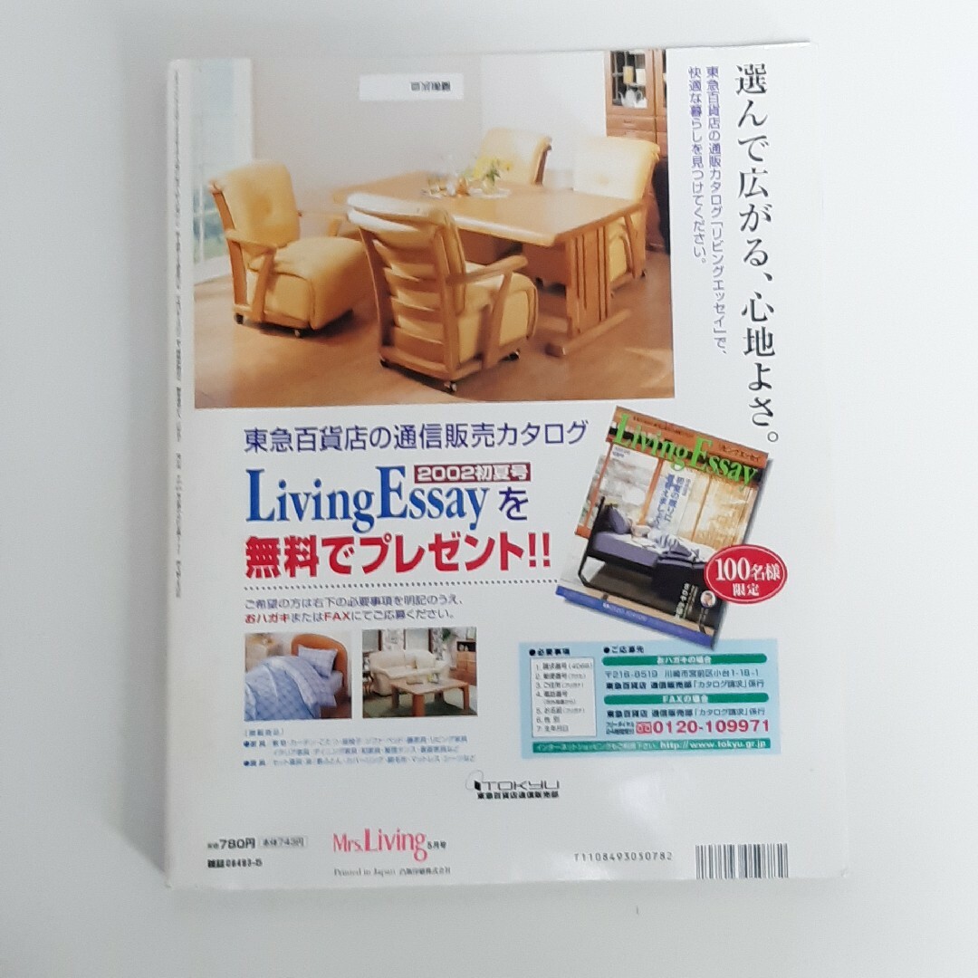 Mrs.Living ミセスリビング　5月号 エンタメ/ホビーの雑誌(アート/エンタメ/ホビー)の商品写真