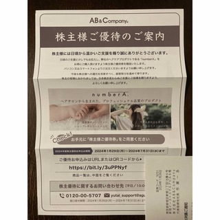 ab&company 株主優待　¥8,000(ショッピング)