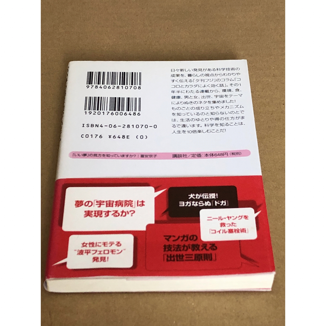 「いい夢」の見方を知っていますか？と催眠誘導の2冊セット エンタメ/ホビーの本(人文/社会)の商品写真