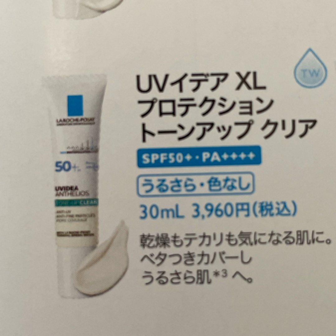 LA ROCHE-POSAY(ラロッシュポゼ)の専用です。ラロッシュポゼ トーンアップクリア コスメ/美容のベースメイク/化粧品(化粧下地)の商品写真