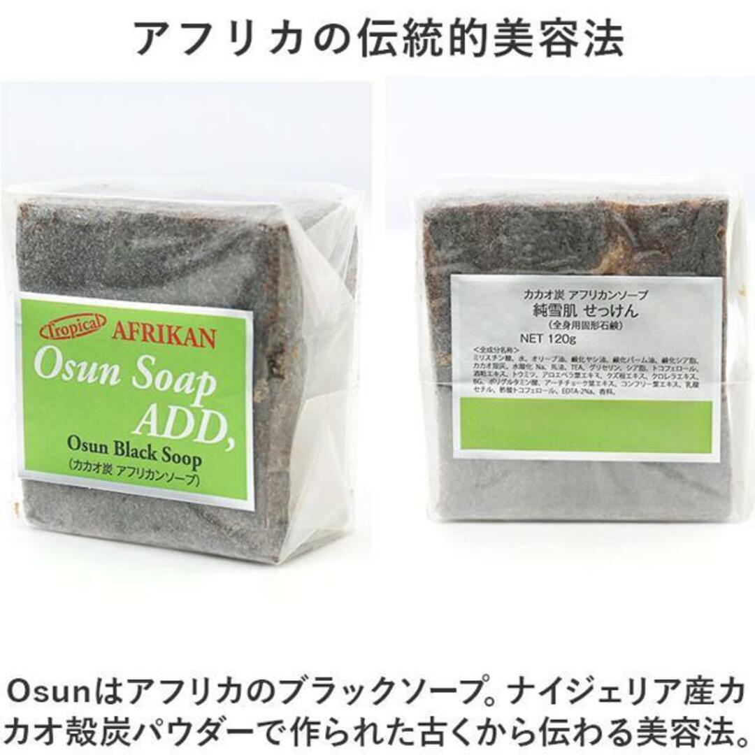 純雪肌 せっけん(OSUN) 120g コスメ/美容のボディケア(ボディソープ/石鹸)の商品写真