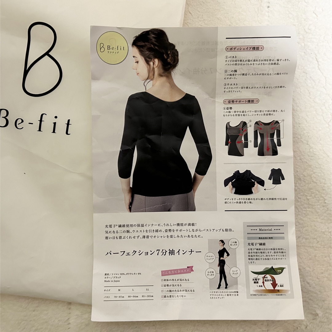 【新品・未使用】Befit・パーフェクション7分袖インナー レディースの下着/アンダーウェア(その他)の商品写真