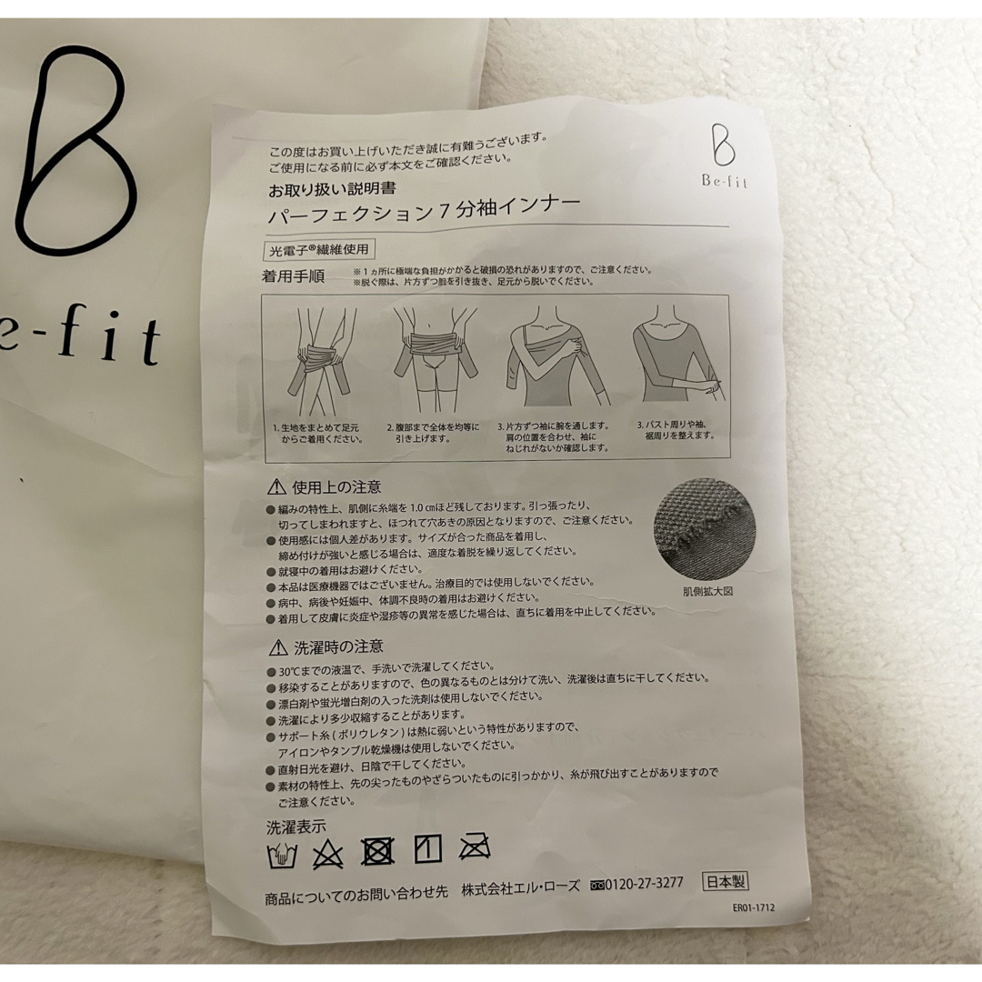 【新品・未使用】Befit・パーフェクション7分袖インナー レディースの下着/アンダーウェア(その他)の商品写真