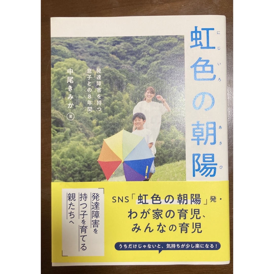 虹色の朝陽 エンタメ/ホビーの雑誌(結婚/出産/子育て)の商品写真