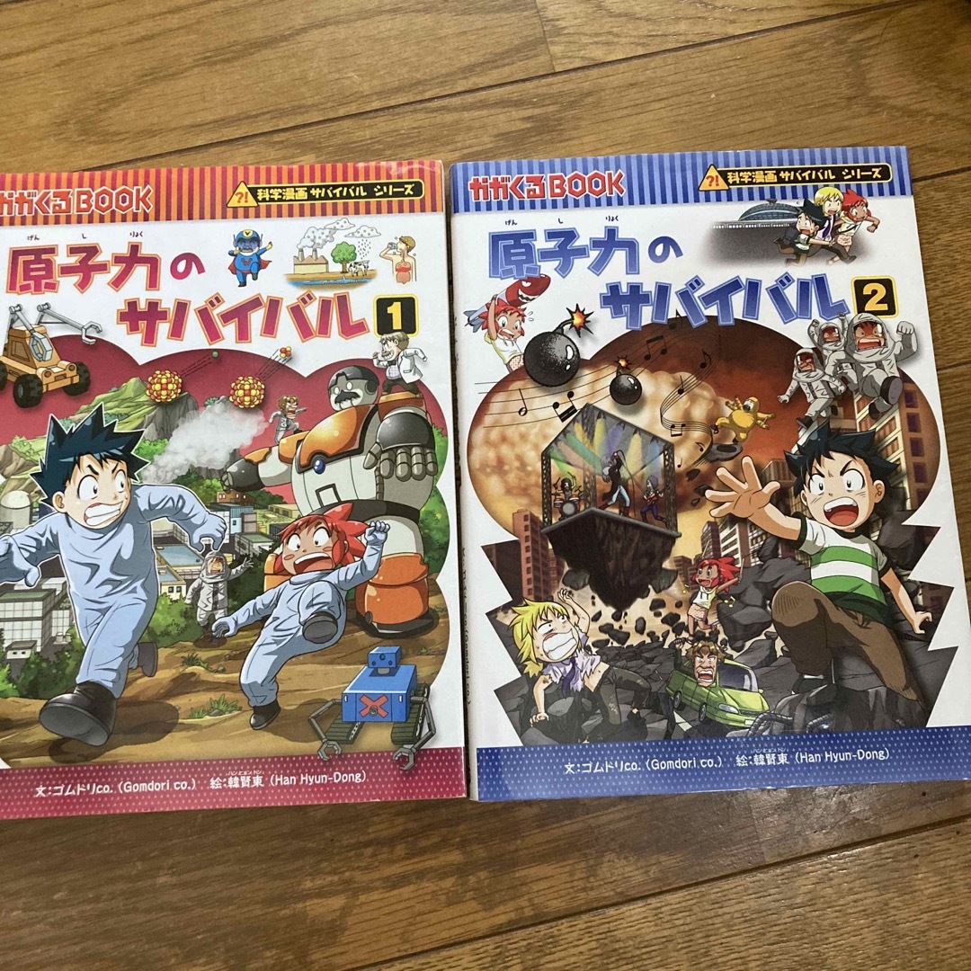 原子力のサバイバル12 エンタメ/ホビーの本(絵本/児童書)の商品写真