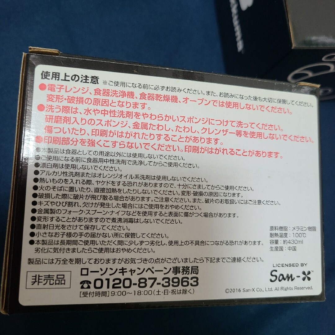 サンエックス(サンエックス)のリラックマ　みそ汁おわん インテリア/住まい/日用品のキッチン/食器(食器)の商品写真