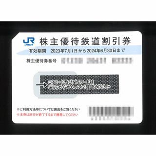 西日本旅客鉄道 株主優待 優待鉄道割引券 【2枚】/有効期限2024年6月30日(その他)