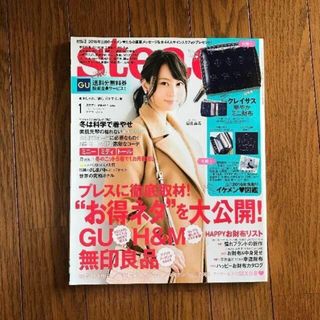 タカラジマシャ(宝島社)の◇希少◇steady. 2016年1月号 雑誌1冊 まるごと(ファッション)