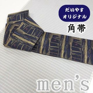 着物だいやす 329■角帯■オリジナル　飾り横段文　抽象柄　暗藍鉄色　男性用【正絹】【仕立て上がり帯】【仕立て替え】(帯)