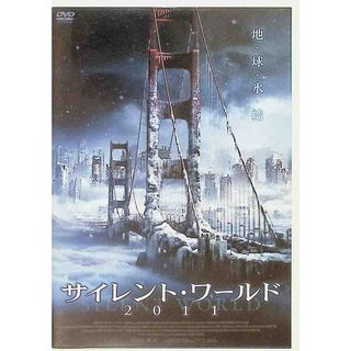 サイレント・ワールド2011 [DVD](外国映画)