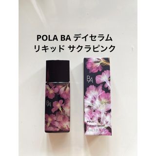 ポーラ(POLA)のPOLA BA デイセラム リキッド サクラピンク 本品 30mL 1本(化粧下地)