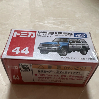 トミカ No.44 トヨタ　ランドクルーザー　JAF ロードサービスカー(ミニカー)