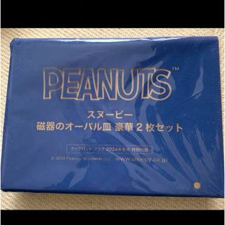 PEANUTS - クックパッドプラス   付録  スヌーピー  磁器オーバル皿   2枚セット