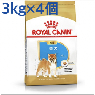 ロイヤルカナン(ROYAL CANIN)のロイヤルカナン　柴犬子犬用3kg×4個(ペットフード)