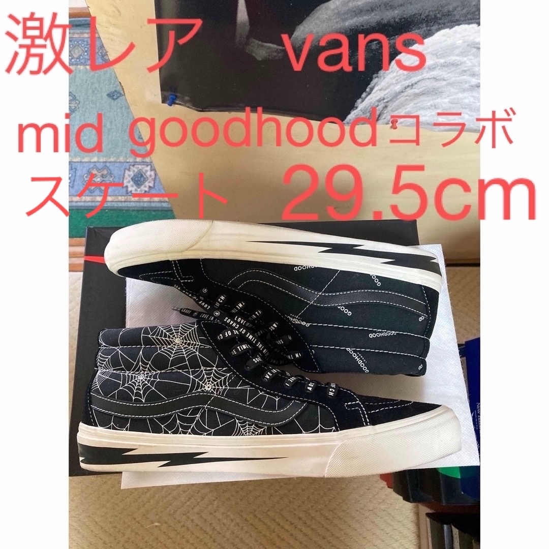 VANS(ヴァンズ)の激レアなvansスケートmid good hood29.5cm箱無し メンズの靴/シューズ(スニーカー)の商品写真