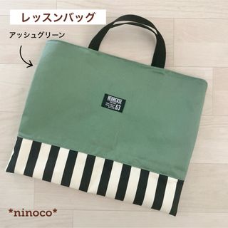 レッスンバッグ アッシュグリーン(バッグ/レッスンバッグ)