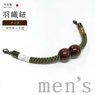 着物だいやす 086■男性用羽織紐■マグネット　翠嵐工房　王冠　日本製　男性用小物　媚茶色【正絹】【和装小物】(和装小物)