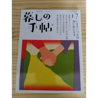 暮しの手帖 2022年 04月号 [雑誌](生活/健康)