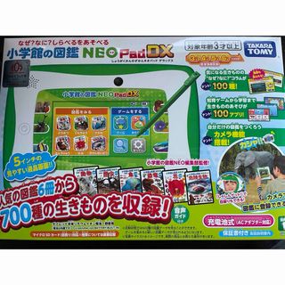 小学館　図鑑　NEO pad ＤＸ　新品未開封(知育玩具)