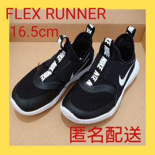 ナイキ(NIKE)の【匿名配送】NIKE　FLEXRUNNER 16.5cm(サンダル)