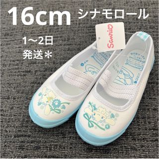 サンリオ(サンリオ)の【新品】シナモロール　上履き　16cm 水色　幼稚園 保育園 女の子(スクールシューズ/上履き)