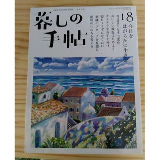 暮しの手帖 2022年 06月号 [雑誌](生活/健康)