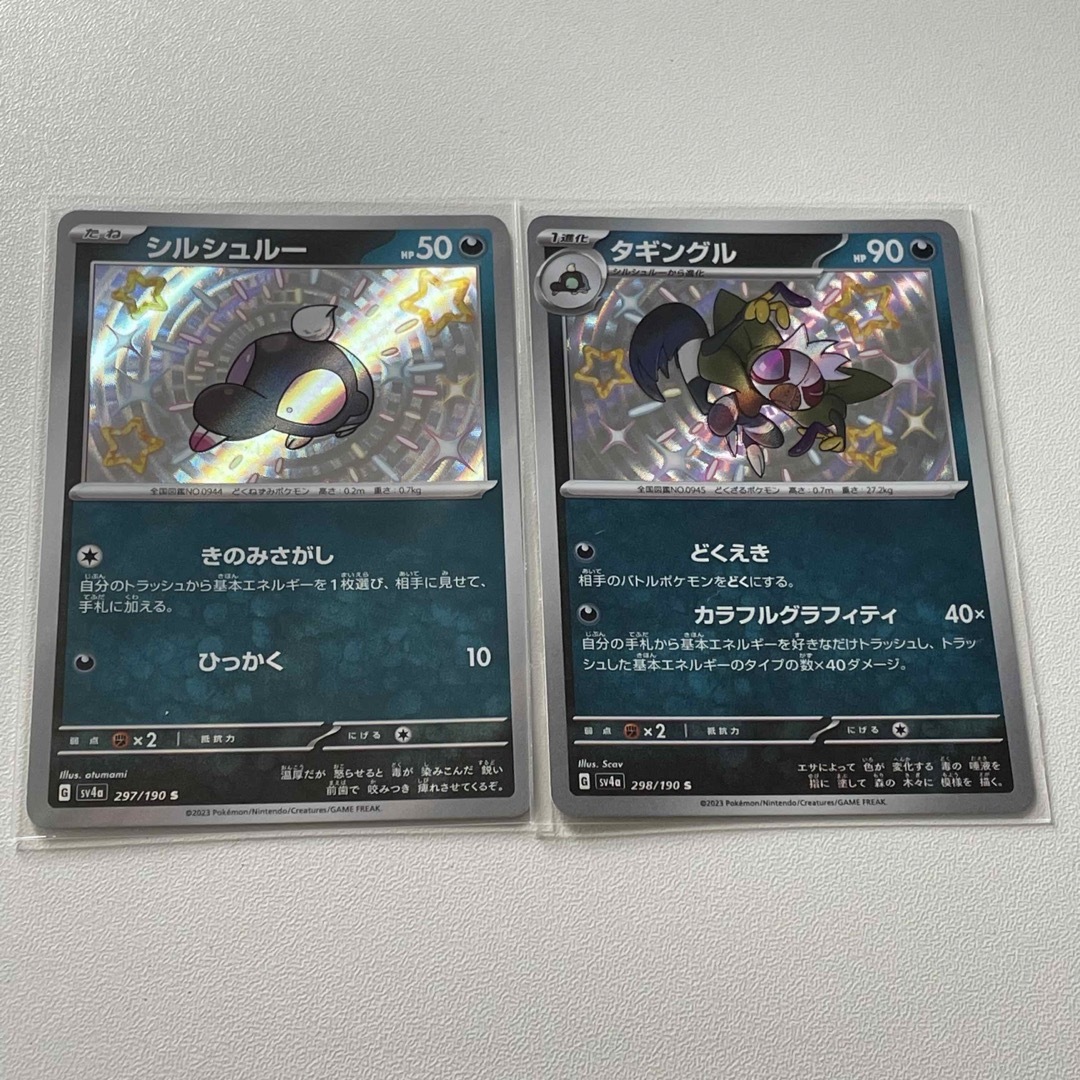 ポケモン(ポケモン)のポケモンカード シルシュルー タギングル 色違い S 進化ライン 2枚セット エンタメ/ホビーのトレーディングカード(シングルカード)の商品写真