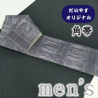 着物だいやす 216■角帯■オリジナル　染め帯　飾り横段文　勝色　お洒落【正絹】【仕立て上がり帯】【仕立て替え】(帯)