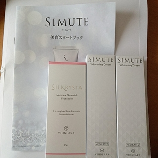 ★新品・未開封★　SIMUTE2本＋シリクリスタ　セット(フェイスクリーム)