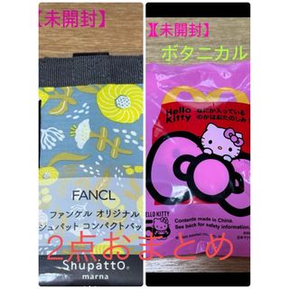 ファンケル(FANCL)のファンケル　オリジナルシュパットコンパクトバッグ(エコバッグ)