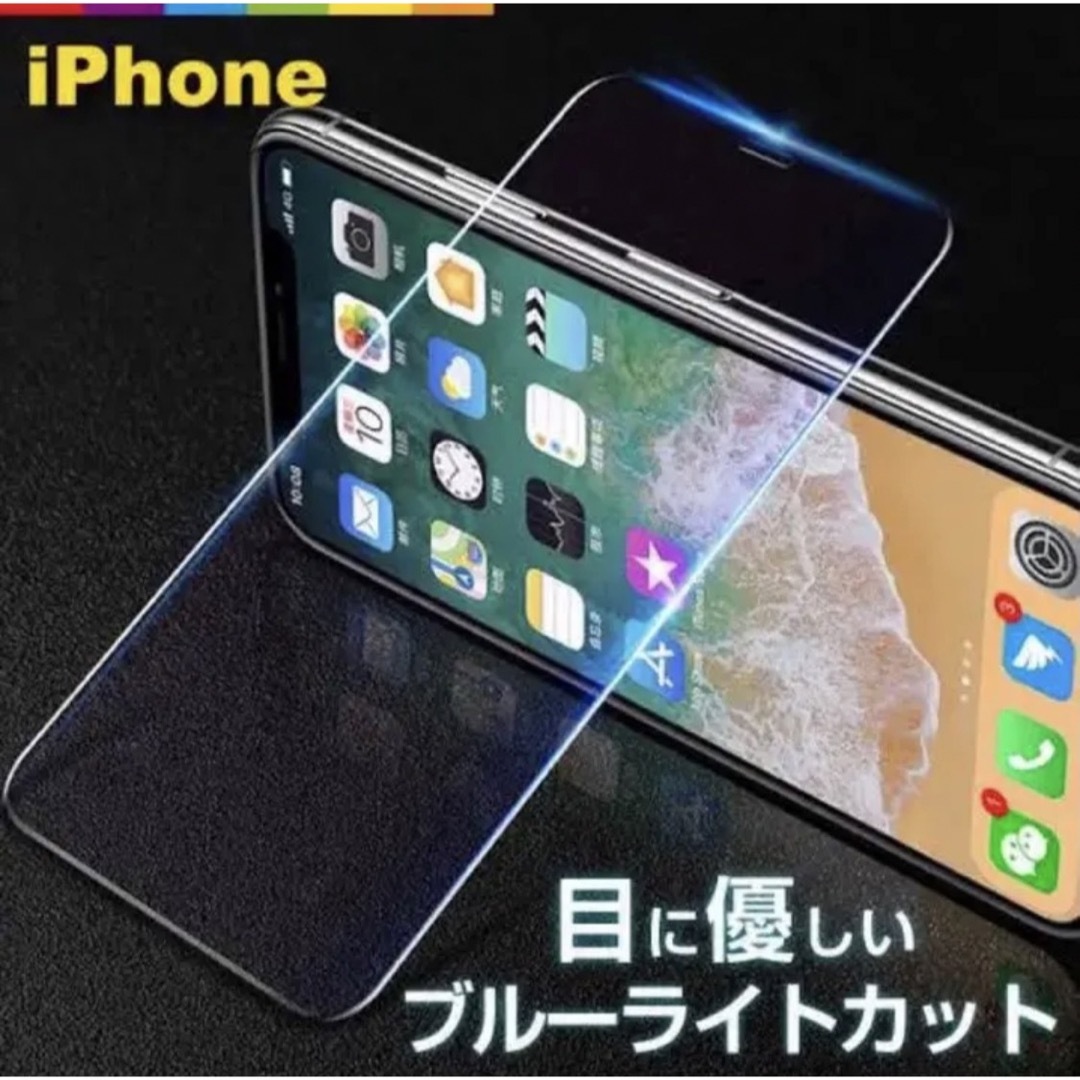 iPhone11 iPhoneXR ガラスフィルム ブルーライトカット スマホ/家電/カメラのスマホアクセサリー(保護フィルム)の商品写真